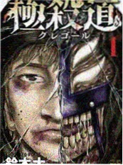 鬼灭之刃